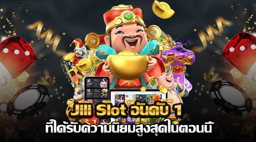 Jili Slot อันดับ 1